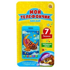 Развивающая игрушка Рыжий кот Мой телефончик. Баю-бай голубой