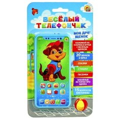 Развивающая игрушка Рыжий кот Веселый телефончик. Мой друг Щенок голубой/зеленый/коричневый