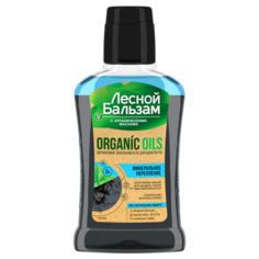 Лесной бальзам ополаскиватель Organic oils двухфазный с органическими маслами, углём и кальцием, 250 мл