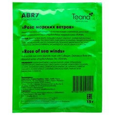 Teana Маска альгинатная для контура глаз против мимических морщин Роза морских ветров