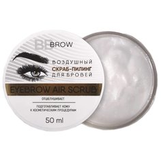 Rio Profi Воздушный скраб для бровей BB BROW