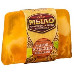 Мыло ручной работы Банная забава Марокканский апельсин, 100 г