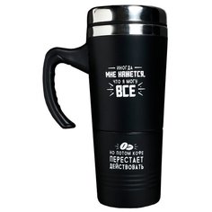 Термокружка Командор Иногда мне кажется (0.6 л) черный