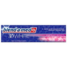 Зубная паста Blend-a-med 3D White Бодрящая свежесть, 100 мл