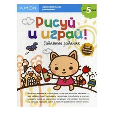 Манн, Иванов и Фербер Раскраска с наклейками. Рисуй и играй. Забавные задания