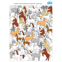 Голдинг Э. "Невозможное возможно. Найди лишнее"