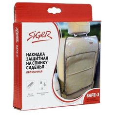 Накидка Siger Safe-3 прозрачный