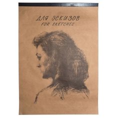 Альбом для эскизов Лилия Холдинг Модель 42 х 29.7 см (A3), 120 г/м², 40 л.