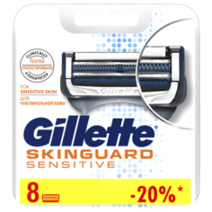 Сменные кассеты Gillette Skinguard Sensitive, 8 шт.