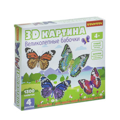 Набор для творчества Bondibon "3D картина" Великолепные бабочки