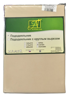Пододеяльник сатин AlViTek 200x220 см кофейная пена АльВиТек