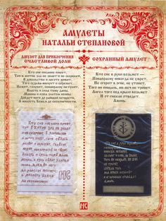 Амулет натальи Степановой для привлечения Счастливой Доли Рипол Классик