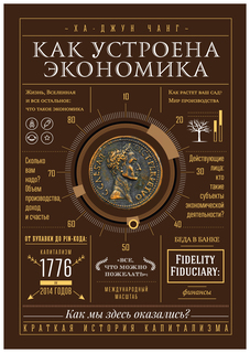 Как Устроена Экономика