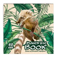 Альбом для рисования маркерами 195х195 мм арт. 53079 Феникс+