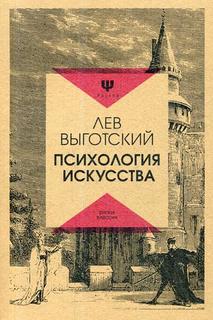 Психология искусства Рипол Классик