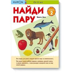 Найди пару. Уровень 2