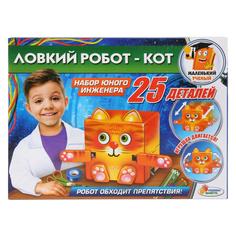 Игровой набор Играем вместе Опыты Ловкий робот Кот