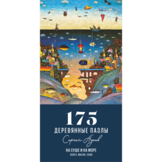 Деревянные пазлы DAVICI На суше и на море