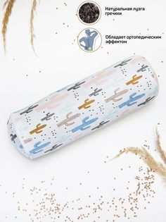 Подушка ортопедическая (Валик) с лузгой гречихи AMARO HOME Nature Roll (Техас)
