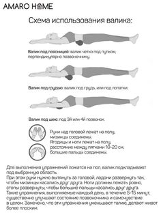 Подушка ортопедическая (Валик) с лузгой гречихи AMARO HOME Healthy Roll (Горох желтый)