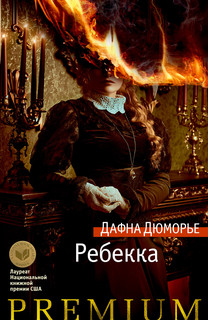Ребекка Азбука
