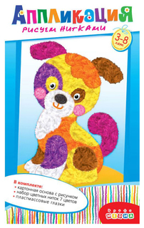 Аппликация Дрофа-Медиа Щенок рисуем нитками