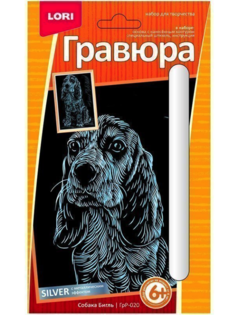 Гравюра малая Собака Бигль , с эффектом серебра LORI ГрР-020