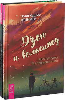 Когнитивно-поведенческая терапия. Дзен и велосипед. VES