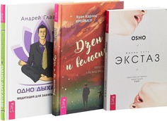 Дзен и велосипед: велопрогулка как вид медитации. Одно дыхание: медитация для современного VES