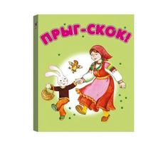 Прыг-Скок! Дрофа Медиа