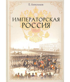 Императорская Россия ПИТЕР