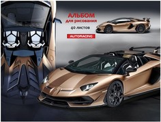 Альбом для рисования "Бронзовая машина", А4, 20 листов Проф Пресс