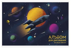 Альбом для рисования "Космос", А4, 24 листа Феникс
