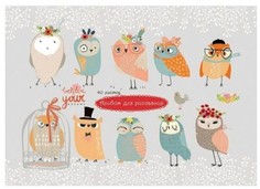 Альбом для рисования "Яркие совы", А4, 40 листов Проф Пресс