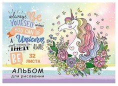 Альбом для рисования "Волшебный единорог", А4, 32 листа Проф Пресс