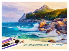 Альбом для рисования "Profit. Рисунок океана", А4, 40 листов Проф Пресс