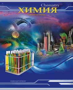 Тетрадь"Трехмерное пространство. Химия", А5, 36 листов, клетка Проф Пресс