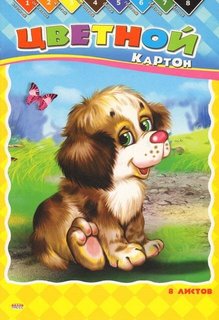 Картон цветной "Щенок", А4, 8 листов, 8 цветов Проф Пресс