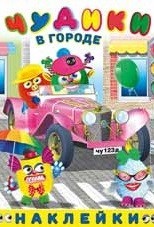 Наклейки Чудики В Городе Flamingo