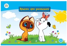 Альбом для рисования "Котенок по имени Гав", 20 листов, арт. СМФ 12025 Синеполис