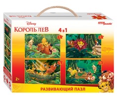 Напольный пазл 4 в 1 Король Лев Step Puzzle