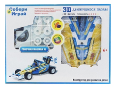 Конструктор пластиковый Educational Line 3D Action Puzzle Гоночная машинка Xl синяя