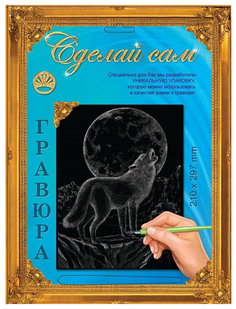 Гравюра Лапландия Сделай сам Волк серебро 37689-пц