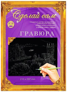 Гравюра Лапландия Ласточкино гнездо Сделай Сам золото 37771