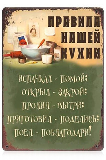 Ретро табличка Декоративная жесть