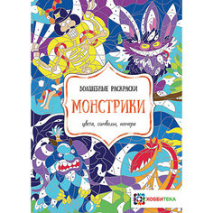 Раскраска Монстрики. Цвета, символы, номера, Пузанкова К. АСТ ПРЕСС