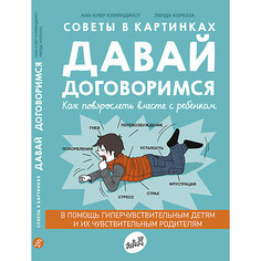 Комикс для родителей Давай договоримся Самокат