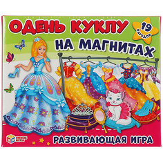Развивающая игра на магнитах Умка "Одень куклу. Принцесса"