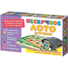 Нескучное лото Нескучные игры "Игрушки"