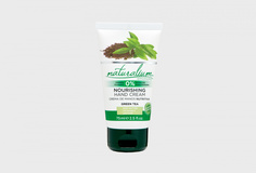 КРЕМ ДЛЯ РУК Naturalium